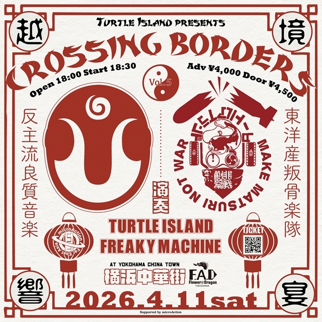 TURTLE ISLAND〈越境饗宴〉第5弾に湘南のサイケデリック集団“FREAKY MACHINE”が登場