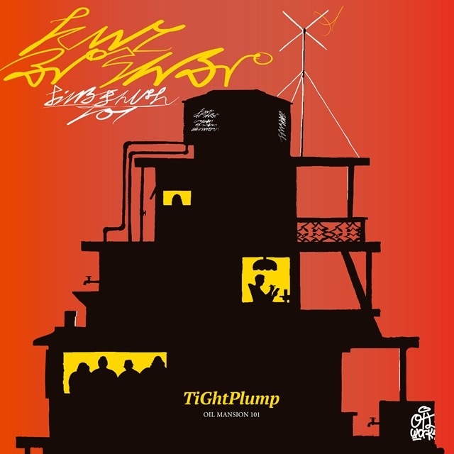 初ワンマンを控えるTiGht Plump、ビートメーカーとのセッションから生まれた新曲3曲をリリース