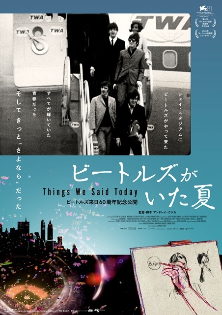 ドキュメンタリー映画『ビートルズがいた夏』、来日60周年記念で7月公開決定　ポスター＆場面写真公開