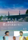 映画『あの星が降る丘で、君とまた出会いたい。』細田佳央太ら新キャスト発表　福山雅治の主題歌が聴ける本予告編公開