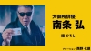 舘ひろし主演作『免許返納!?』、西野七瀬のナレーション映像＆THE ALFEEが歌う主題歌のカラオケ風映像公開