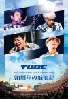 TUBE、40周年の“航海記”を映し出した初めての長編映画作品が8月公開決定