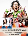忌野清志郎がフジロックに帰還　“忌野清志郎PEACE SONGS”出演に向けて高橋康浩の応援コメント到着