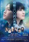 西畑大吾×福本莉子W主演映画『時給三〇〇円の死神』、主題歌はHYが書き下ろした「心海」　ポスター＆本予告も公開