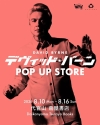 デヴィッド・バーン、来日を記念して期間限定ポップアップ・ストアが代官山 蔦屋書店で開催決定