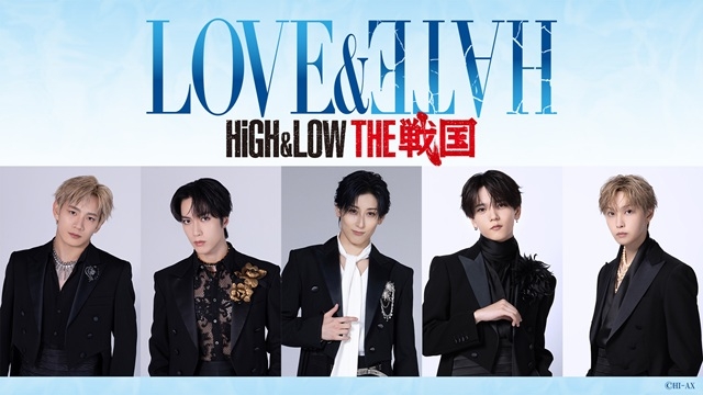 宝塚×LDH〈HiGH&LOW THE 戦国 LOVE&HATE〉、LDHの出演者発表＆ヴィジュアル公開