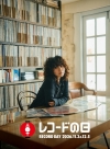 さらさ、「レコードの日2026」アンバサダーに就任　メジャーデビュー作『Live Bluesy』も初アナログ化