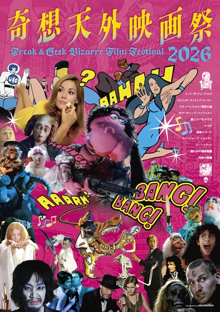 〈奇想天外映画祭 2026〉、ピーター・ジャクソンの異色作『ミート・ザ・フィーブルズ』ほか11本がラインナップ