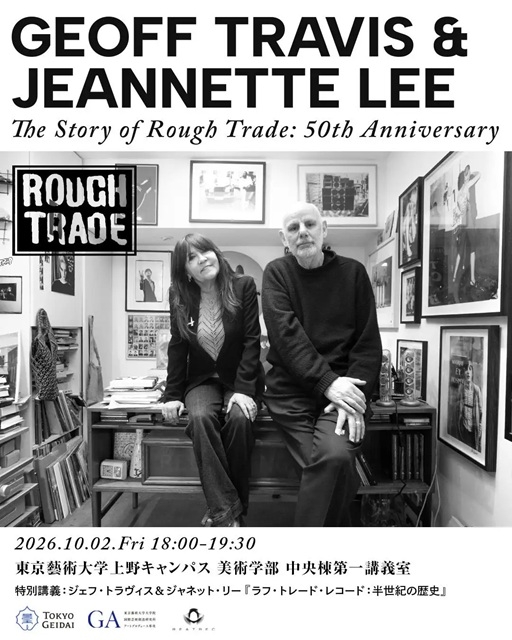 ラフ・トレード創設者ジェフ・トラヴィスと共同経営者ジャネット・リーによる東京藝大での特別講義が決定