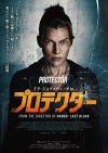 『バイオハザード』のミラ・ジョヴォヴィッチが“戦いの女神”として帰還　映画『プロテクター』12月公開決定