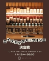 『Drukqs』25周年記念　豪華賞品を懸けた「第2回 エイフェックス・ツイン王 決定戦」開催決定