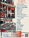 OKI DUB AINU BAND・折坂悠太ばんど・Ｔ字路sら出演　〈橋の下世界音楽祭〉第1弾出演者発表