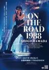 浜田省吾、『ON THE ROAD 1988』新春公開　年末には『渚園』の1日限りのアンコール上映も
