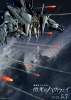 映画『機動戦士ガンダム 閃光のハサウェイ』2021年5月公開決定　新ヴィジュアル＆ティザー公開