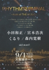小田和正、宮本浩次、くるり、森内寛樹らが出演　〈RYTHMTERMINAL〉開催