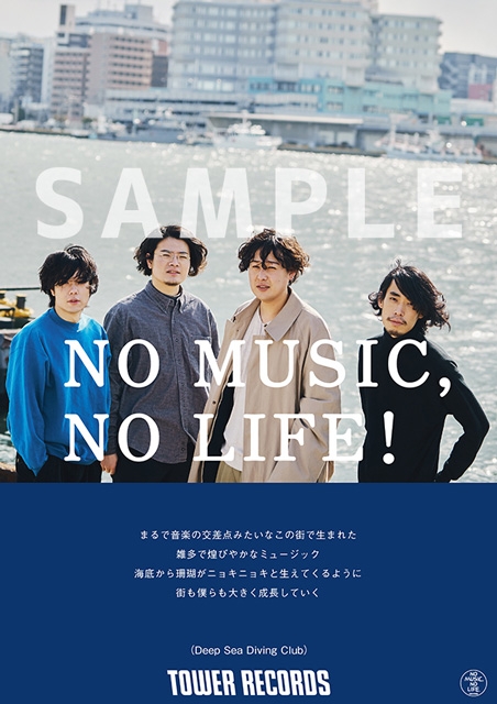 マカロニえんぴつNO MUSIC, NO LIFE? タワレコ ポスター