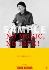 山下達郎、タワレコ「NO MUSIC, NO LIFE.」に11年ぶりの登場＆オリジナル・アルバムをリリース