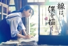 映画『線は、僕を描く』10月公開　主演・横浜流星とヒロイン・清原果耶が水彩画に挑戦