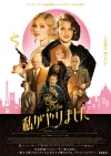 フランソワ・オゾン監督新作映画『私がやりました』11月公開決定　日本版ポスター＆予告編公開