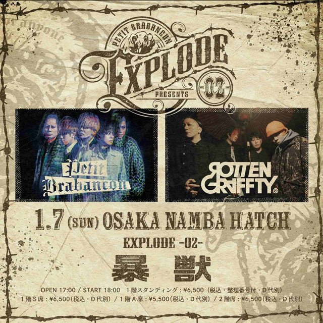 Petit Brabancon EXPLODE 02 配布CD Petit Brabancon EXPLODE-02- 1月2日 配布CD 邦楽