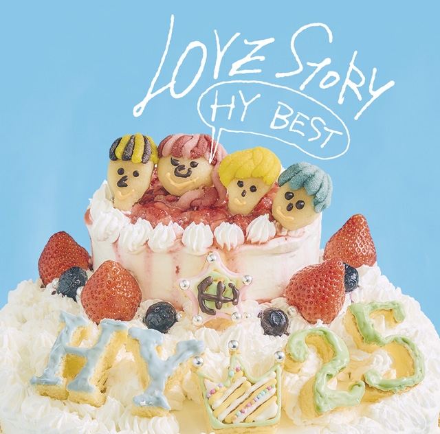 HY、25周年ベスト盤『LOVE STORY ~HY BEST~』新アートワーク HY、25周年ベスト盤『LOVE STORY ~HY BEST~』新アートワーク