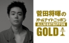 菅田将暉、3年4ヵ月ぶりに『オールナイトニッポンGOLD』放送決定