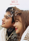 北村匠海主演＆宮沢りえ共演映画『しびれ』本予告公開