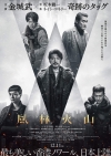 金城武7年ぶりの主演作『風林火山』12月公開決定　日本版ヴィジュアル＆海外版予告公開