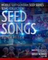 機動戦士ガンダムSEEDシリーズ、新曲を加えた全15曲収録の決定版コレクション・アルバム発売