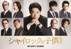池井戸潤原作×阿部サダヲ主演映画『シャイロックの子供たち』2月公開決定　上戸彩、玉森裕太、柳葉敏郎ほか出演