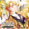 女性向けCDレーベル「MintLip」より、新作シリーズ『花笑む彼と』vol.2発売　鈴木崚汰インタビューも