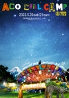 〈ACO CHiLL CAMP 2023〉開催決定　最速先行チケットやキャンプエリア情報も