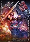 Vシネクスト『仮面ライダーギーツ』、倖田來未が歌う主題歌音源入り予告動画公開　入場者プレゼントも