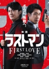 顦ʡΡرǲ饹ȥޥ -FIRST LOVE-١³
