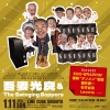 ʸ & The Swinging Boppers45ǯ䡼᤯ñȸ鳫