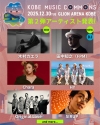 ڥ٥ȡKOBE MUSIC COMMONS 2025ӡ¼顦ǷFPMˤνб
