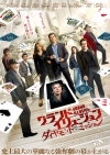 シリーズ最新作『グランド・イリュージョン／ダイヤモンド・ミッション』5月公開決定　日本版予告＆ポスター公開