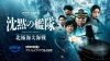 大沢たかおプロデュース＆主演映画『沈黙の艦隊 北極海大海戦』、Prime Videoで世界独占配信決定