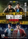 日韓合作映画『TOKYO BURST-犯罪都市-』本ヴィジュアル＆予告編公開　主題歌はTHE RAMPAGE