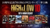 総合エンタメ・プロジェクト『HiGH&LOW』、シリーズ全映画作品の期間限定リバイバル上映決定