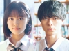 原菜乃華×作間龍斗（ACEes）W主演映画『ないものねだりの君に光の花束を』今秋公開決定　原作は汐見夏衛