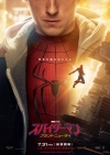 映画『スパイダーマン：ブランド・ニュー・デイ』、強い覚悟を胸にダイナミックに躍動する日本版ポスター公開