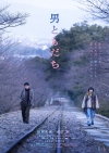 千早茜原作映画『男ともだち』、主演・松岡茉優＆共演・成田凌で11月公開決定　ティザー・ヴィジュアル＆特報も