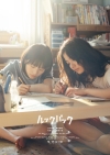実写映画『ルックバック』、出口夏希＆蒔田彩珠のW主演で9月公開決定　ティザー・ヴィジュアル＆特報公開
