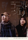 日中韓合作映画『ゴースト・オブ・ウエノ』第2弾ヴィジュアル＆スターダスト☆レビューによる主題歌入り予告編公開