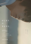 murffin discs 20周年記念映画製作決定　柳沢亮太が映画音楽初担当＆sumikaが主題歌書き下ろし