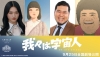 アニメーション映画『我々は宇宙人』、山崎天（櫻坂46）・松井ケムリ（令和ロマン）が声優参加　主題歌はadieu