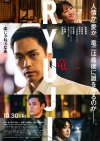柳楽優弥主演映画『RYUJI 竜二』、本予告映像＆本ヴィジュアル公開　BE:FIRSTが主題歌書き下ろし