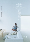 黒木華主演映画『日曜のあと』11月公開決定　ティザー・ヴィジュアル＆特報公開