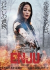 映画『ENJU　エンジュ』ティザー・ヴィジュアル＆特報映像公開　広瀬アリスがアクション映画初主演